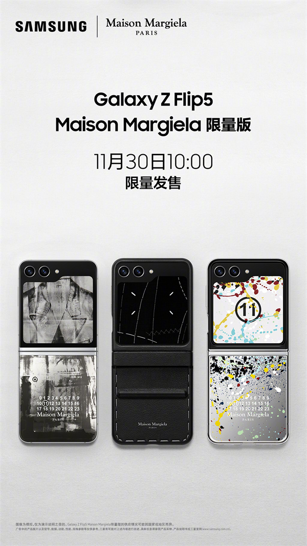 三星 Galaxy Z Flip5 Maison Margiela 限量版将于 11 月 30 日限量发售