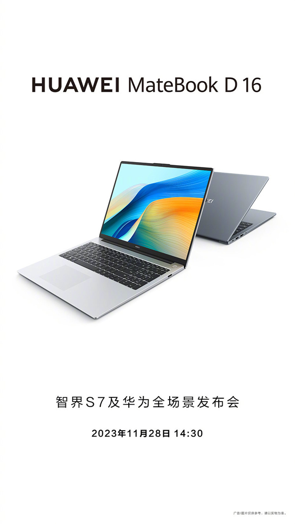 华为今预热新款 MateBook D 16 笔记本