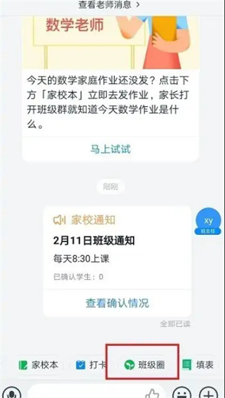 钉钉班级圈在哪里发