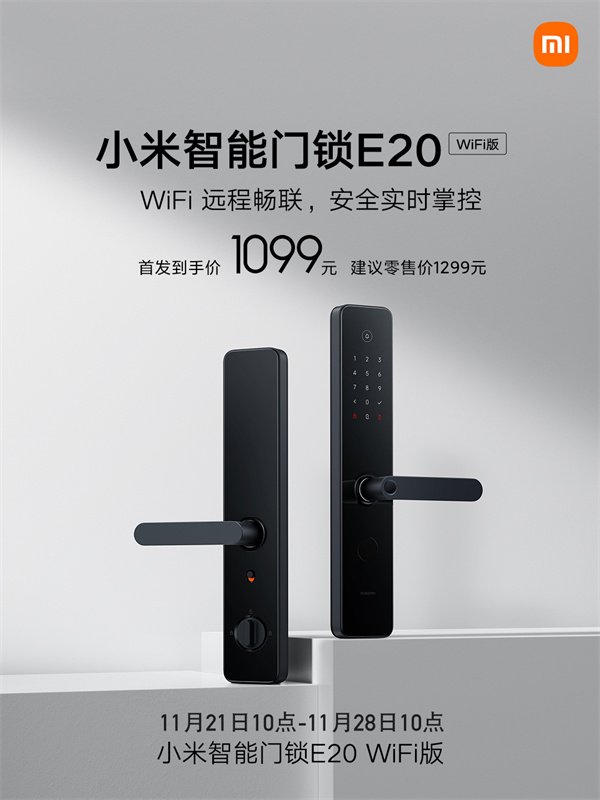 小米智能门锁 E20 WiFi 版开售，首发价 1099 元