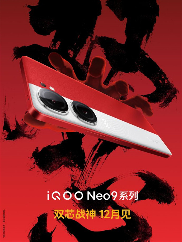 iQOO Neo9 Pro 版参数曝光：将配备 6.78 英寸 144Hz 国产直屏