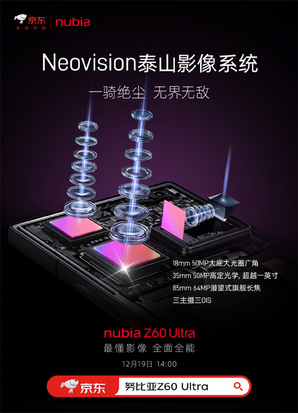 努比亚 Z60 Ultra 手机预热：将搭载“Neovision 泰山影像系统”