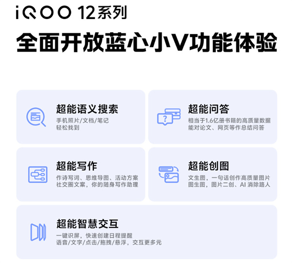 iQOO Neo9 系列手机预热将首批搭载自研 AI 蓝心大模型