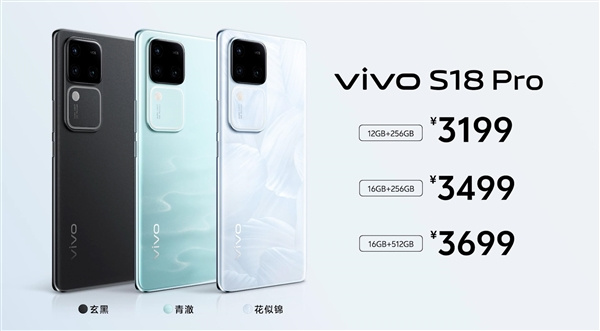 vivo S18 Pro发布：搭载联发科天玑9200芯片，售价3199元起