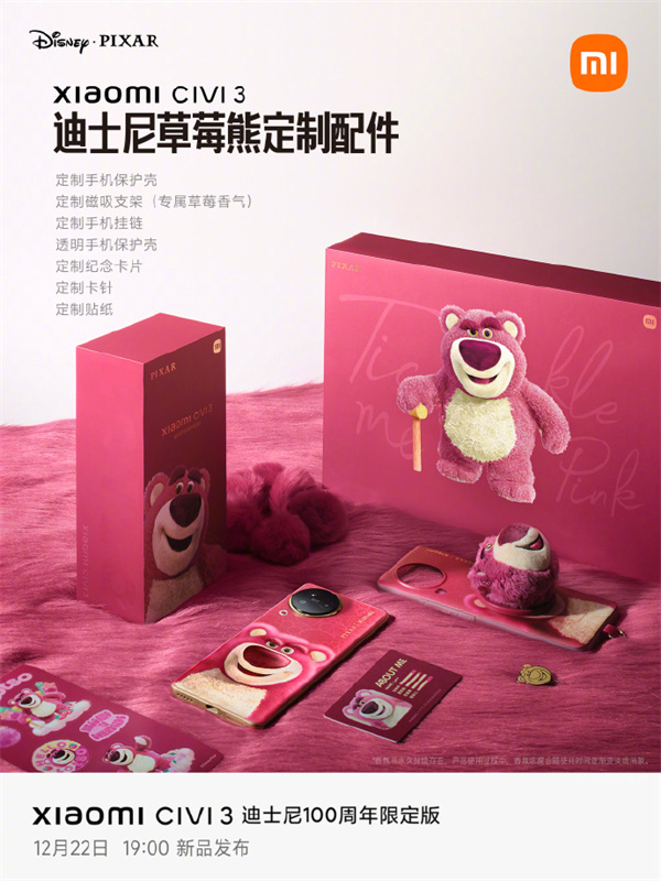 小米 Civi3 迪士尼草莓熊限定版礼盒配件公布
