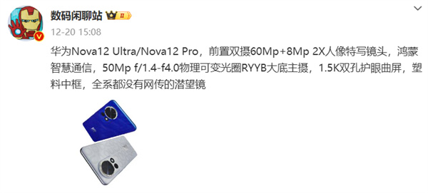 华为 nova 12 系列手机周边产品公布