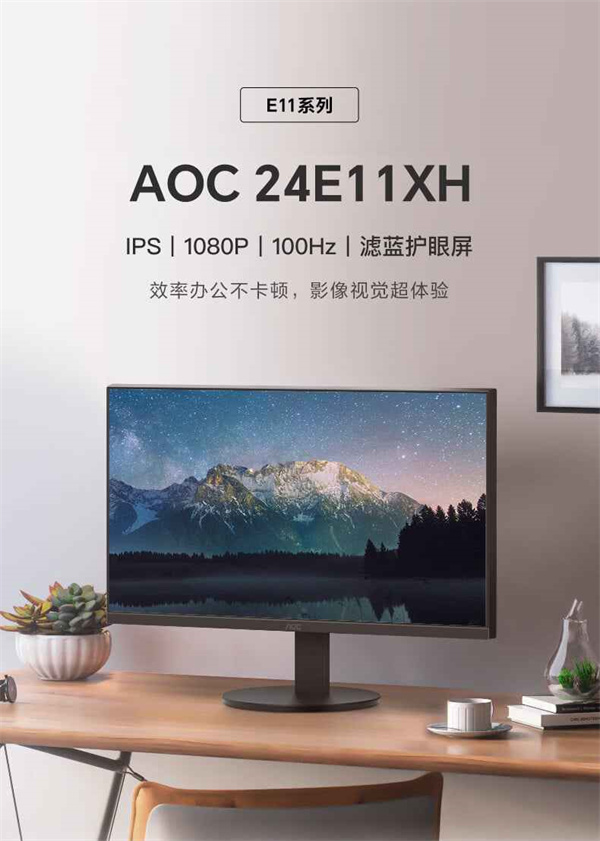 AOC 推出 24E11XH 游戏显示器