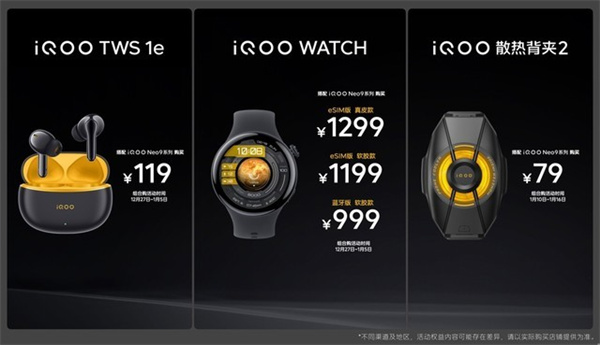 iQOO WATCH首款智能手表亮相，售价999元起