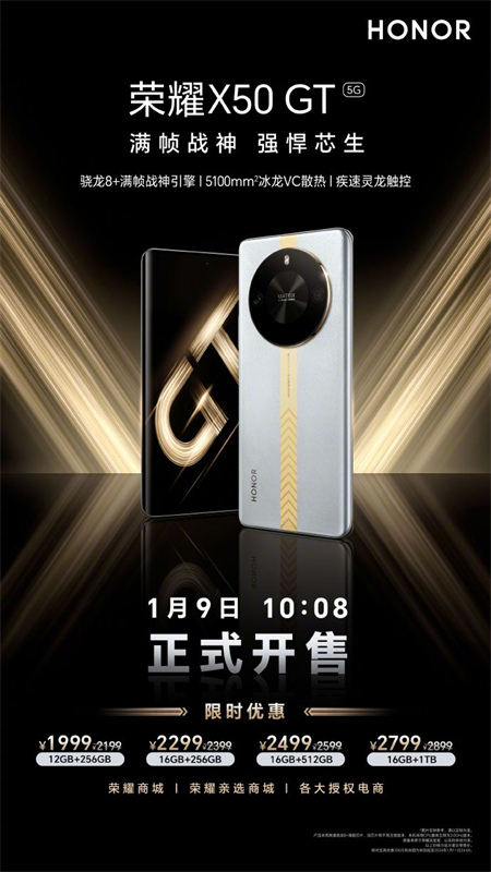 荣耀X50GT今日正式开售 售价1999元起步、5800mAh大电池
