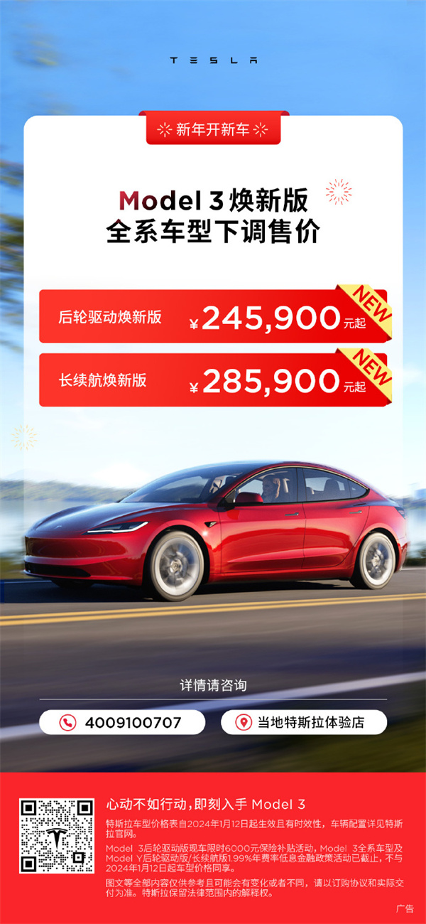 特斯拉Model 3/Y价格下调，售价24.59万元起