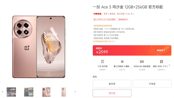 一加 Ace 3 手机鸣沙金配色开售，售价 2599 元起