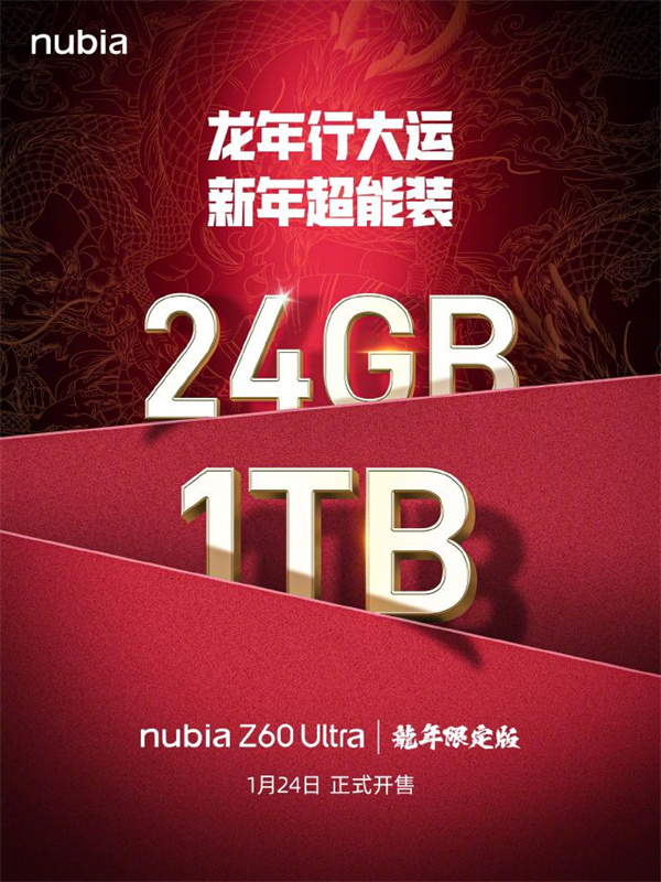 努比亚 Z60 Ultra 龙年限定版1月24日开售