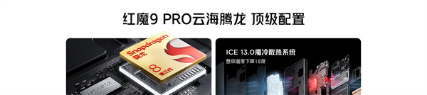 红魔 9 Pro 白色特别版云海腾龙开售，售价 5799 元