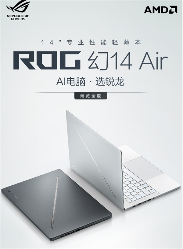 华硕ROG幻14 Air 轻薄高性能游戏本笔记本电脑开启预售