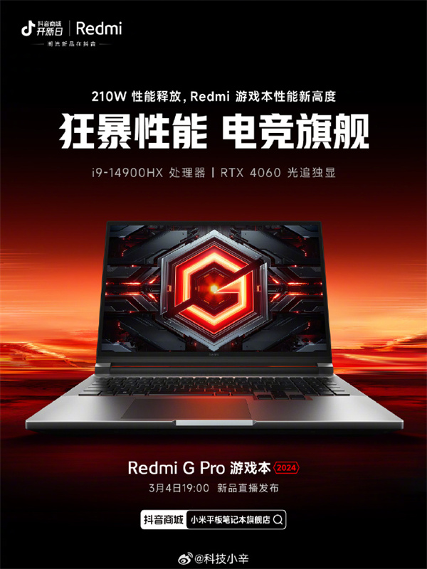 小米 Redmi G Pro 2024 游戏本上架
