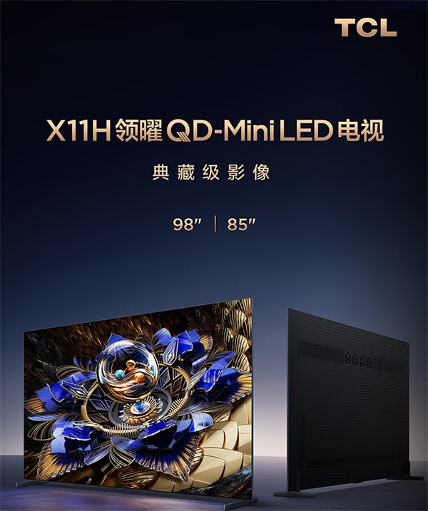 TCL X11H 领曜 QD-MiniLED 电视发布，售价 49999 元