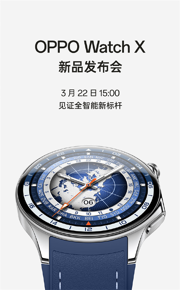 OPPO Watch X 智能手表定档3 月 22 日