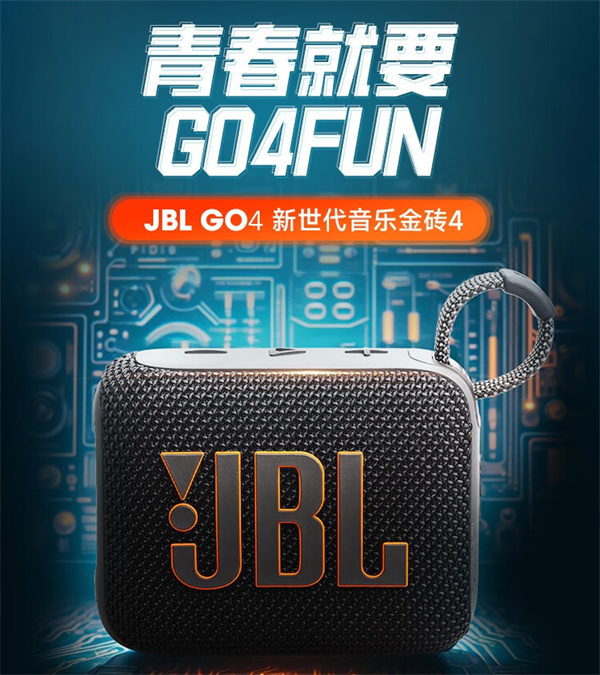 JBL GO4 音乐金砖四代蓝牙音箱上架