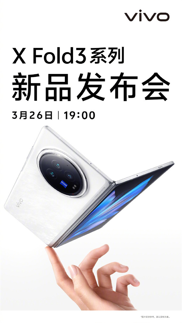Vivo x Fod3 系列手机官宣3月26日发布