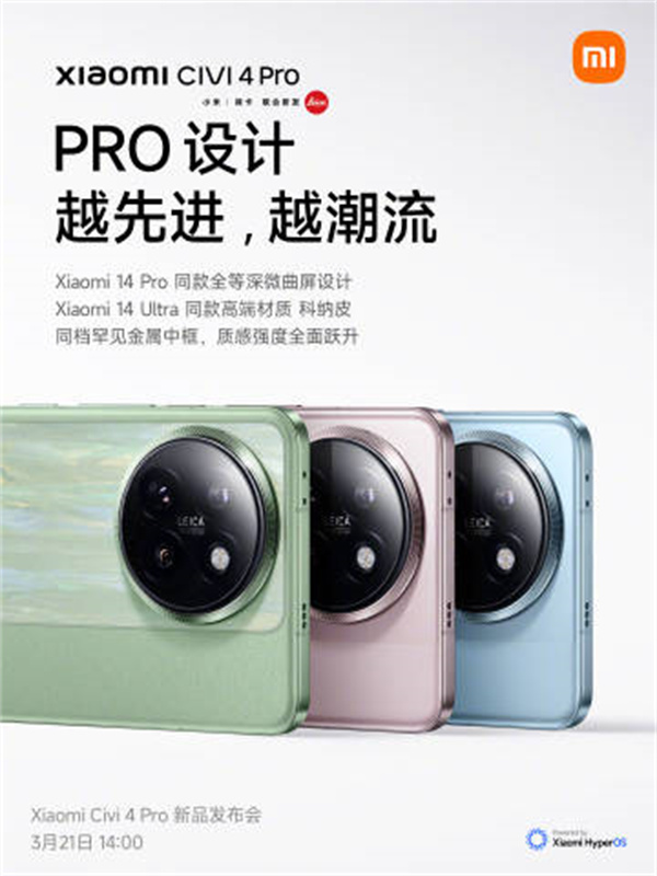 小米 Civi 4 Pro 手机3月21日发布