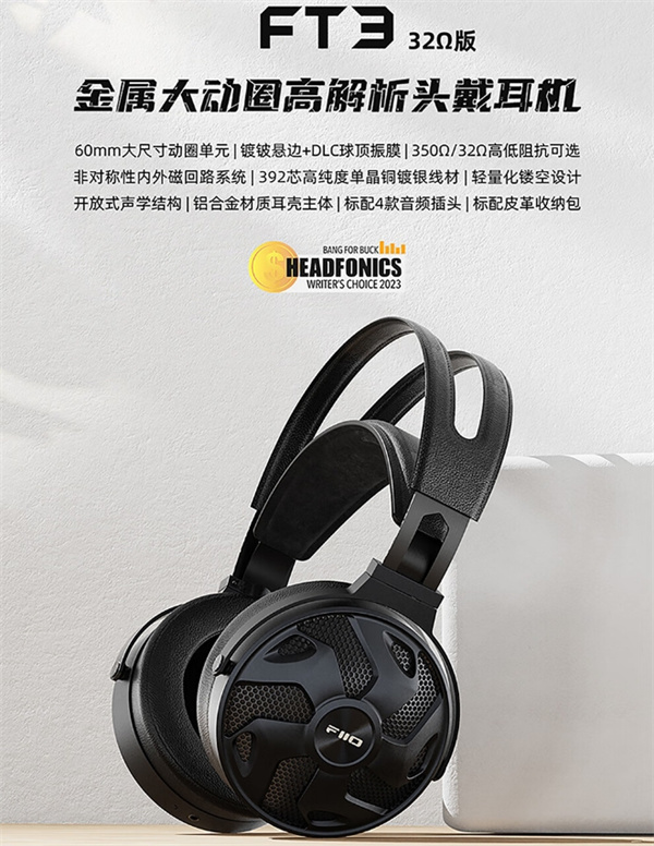 飞傲 FT3 32Ω低阻抗版头戴式耳机上市