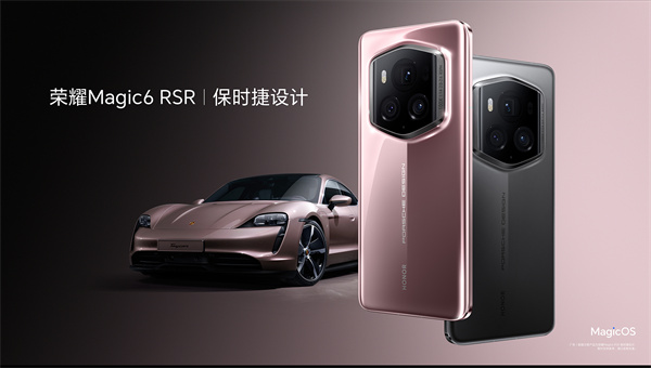 荣耀 Magic6 RSR 保时捷设计手机开售