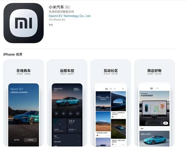 小米汽车 App 上架苹果 App Store