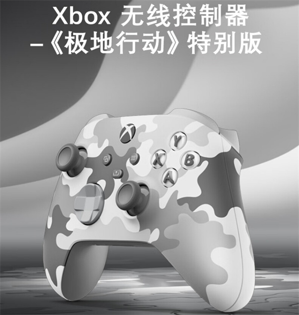 微软推出极地行动 Arctic Camo 特别版 Xbox 手柄