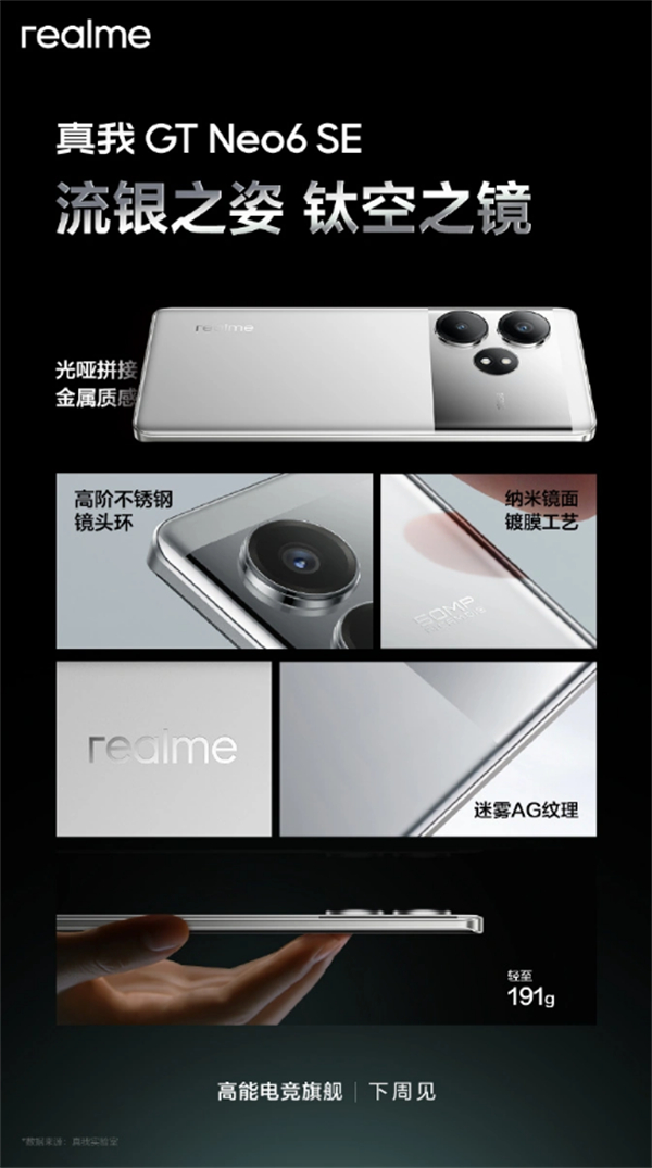 realme 真我 GT Neo6 SE 手机 4 月 11 日发布
