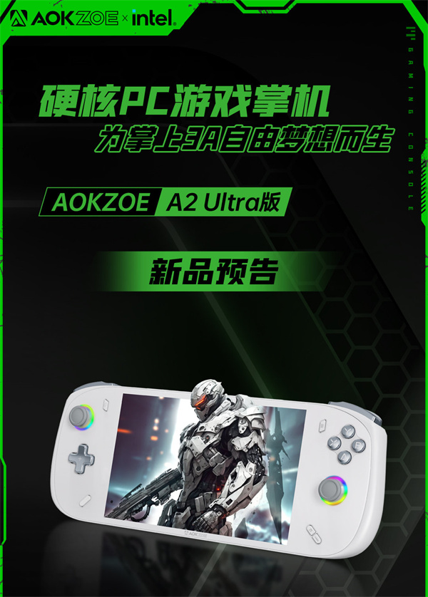 AOKZOE A2 Ultra 掌机将于4月14日发布
