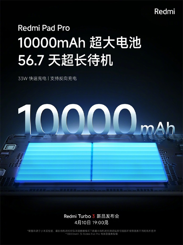 Redmi Pad Pro平板预热出厂搭载小米澎湃OS