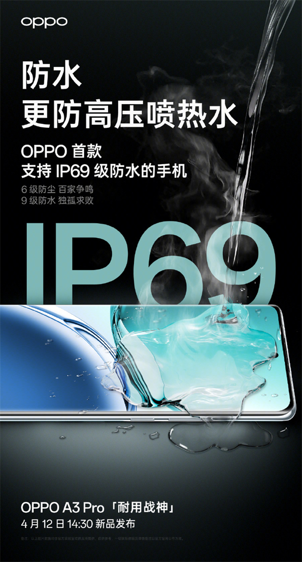OPPO A3 Pro 再度预热， 宣传IP69 级防水