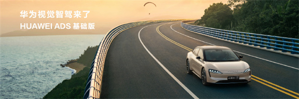 智界 S7 高能大空间智慧轿车发布，售价 24.98 万元起