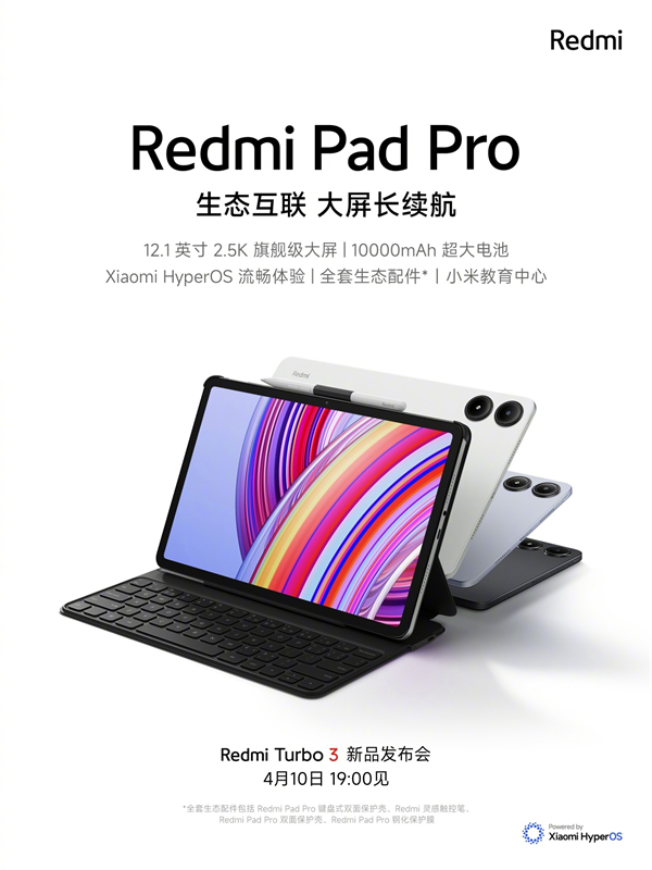 小米 Redmi Pad Pro 平板今早 10 点开售