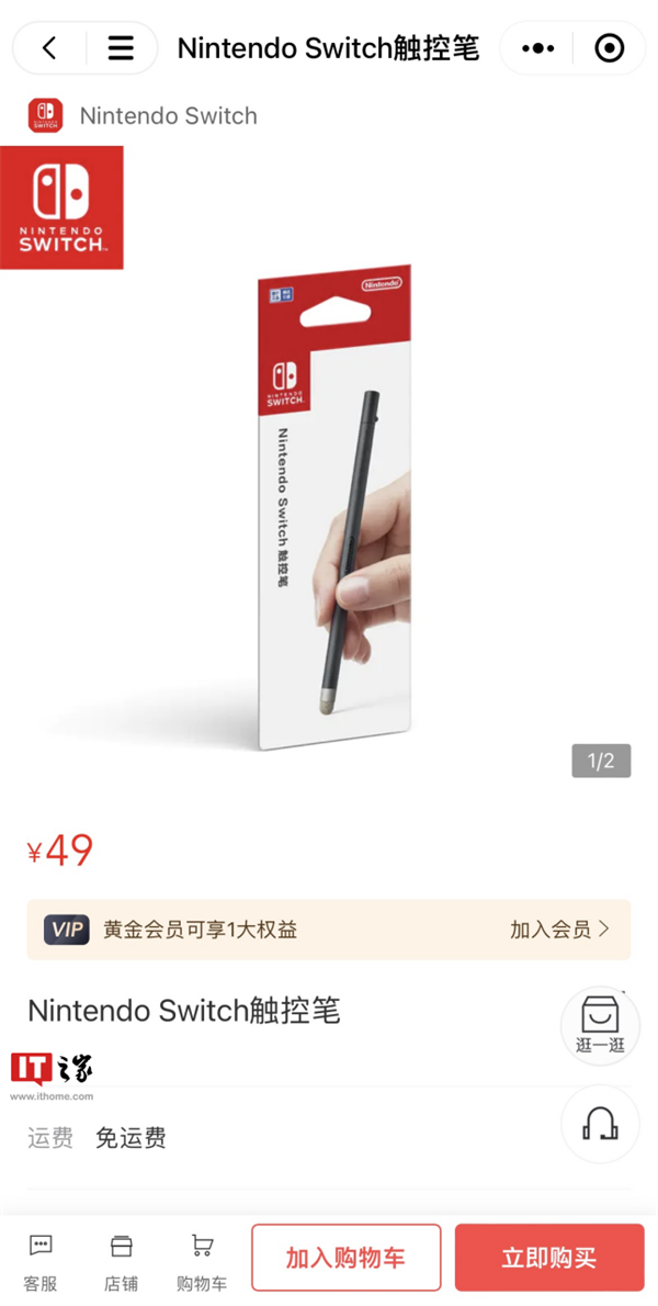 任天堂 Switch 触控笔今日由腾讯发售