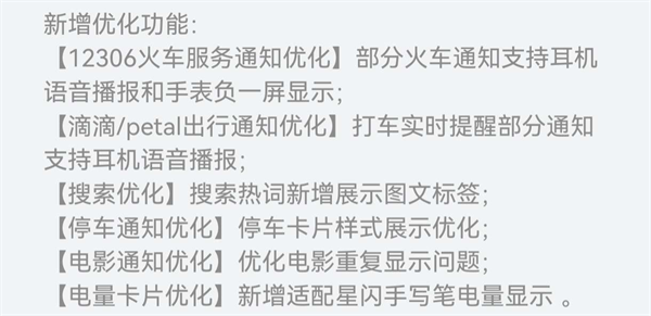 华为智慧助手 App 迎来 14.1.7.200 众测更新