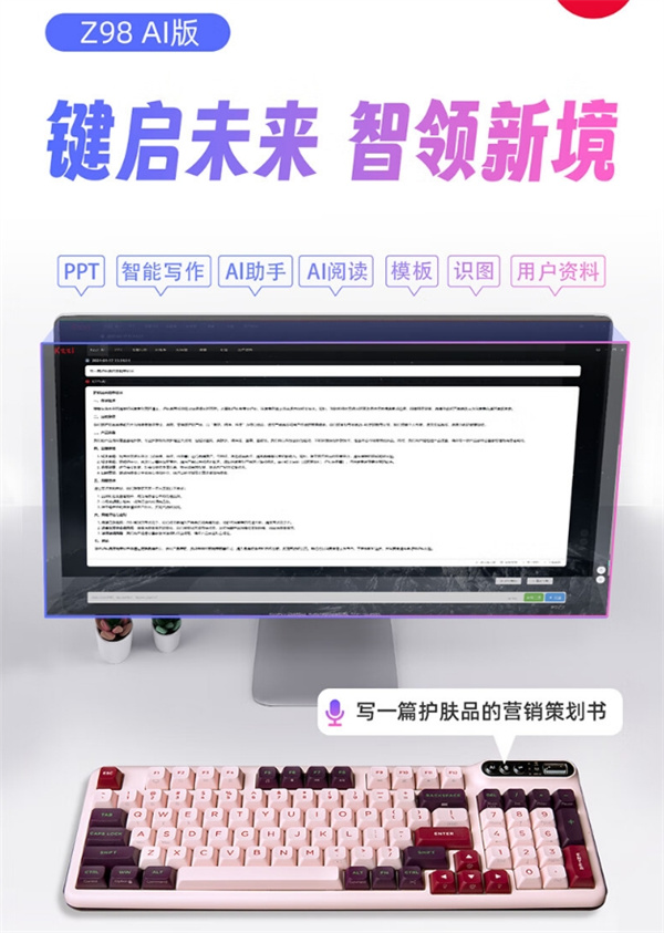 珂芝 Z98AI 智能键盘开启预约