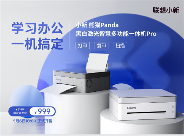 联想小新熊猫打印机 Pro 开售，首发价 999 元