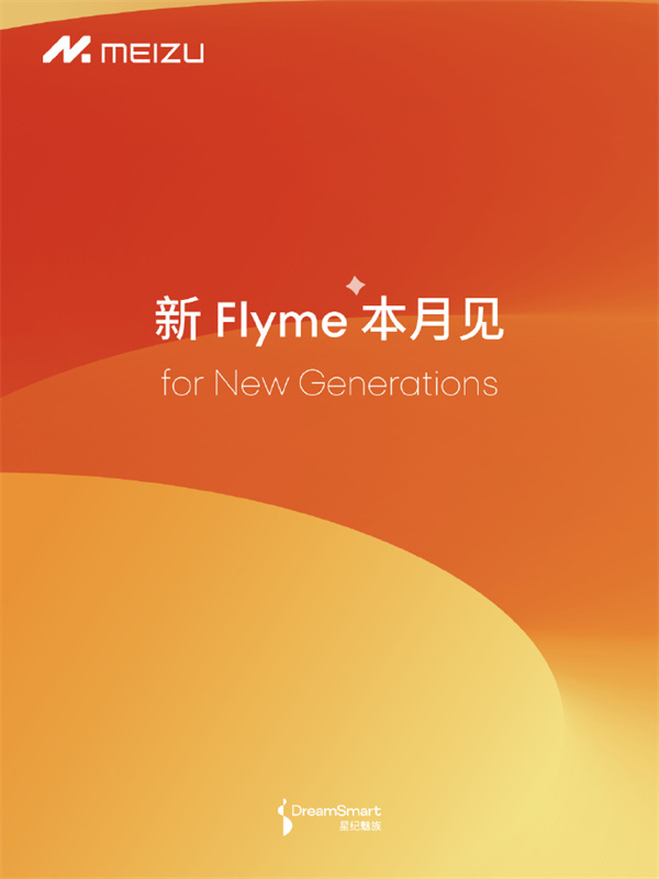 新 Flyme for New Generations，本月见