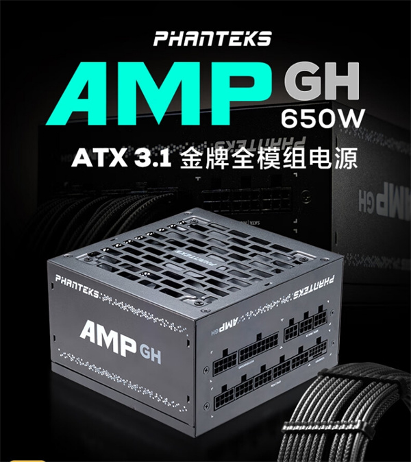追风者 AMP GH 金牌 650W 全模组机箱电源开售