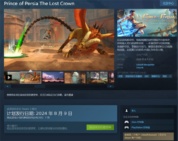《波斯王子：失落的王冠》8月9日登陆Steam