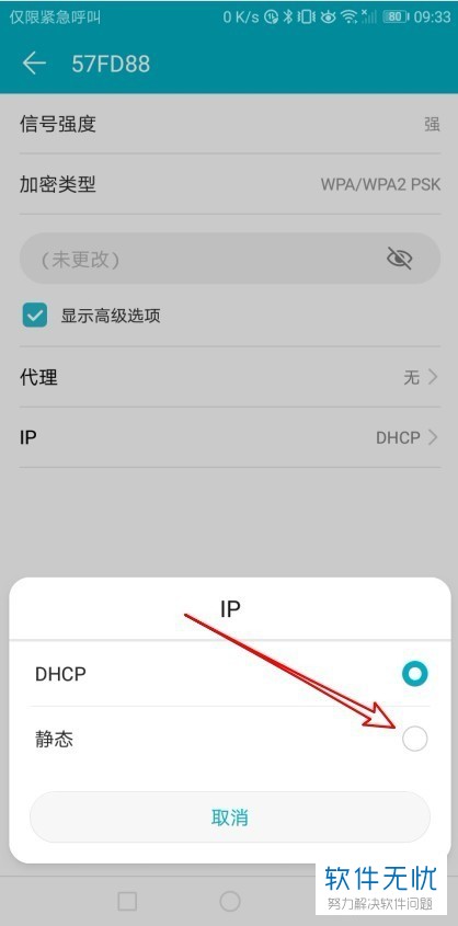 怎么在华为手机中设置和更改静态IP地址