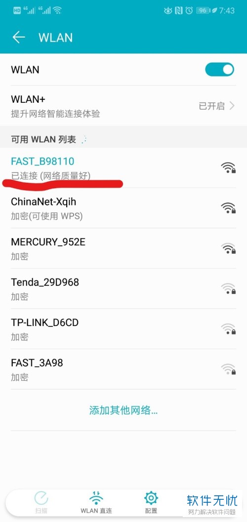 如何在华为手机中查看已连接WiFi密码？