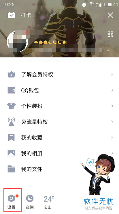怎么在手机上设置QQ空间只让好友访问？