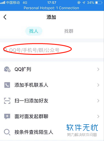 手机QQ中怎么通过手机号找到对方的QQ账号