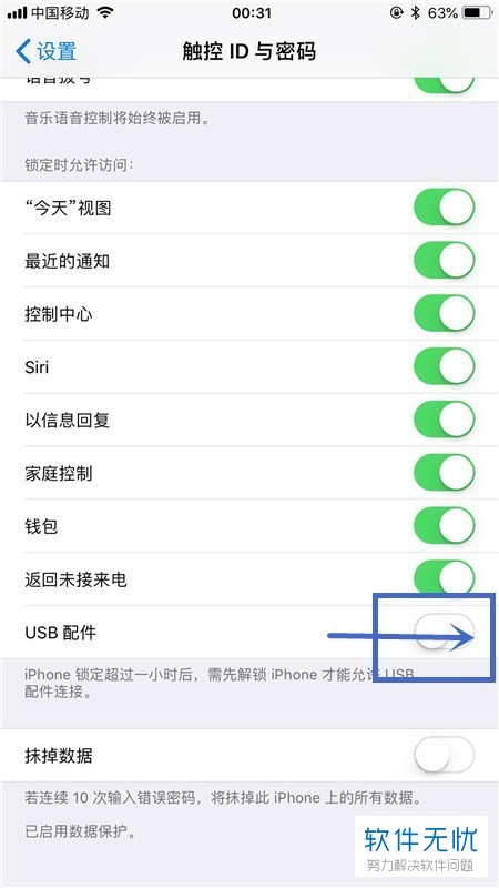 怎么在iphone苹果手机中开启USB保护功能？