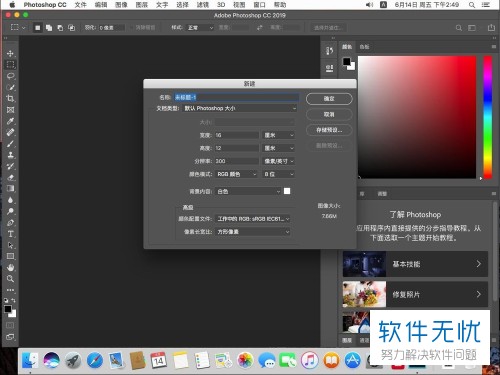 Mac苹果电脑Photoshop 2019软件中旧版新建文档界面怎么设置