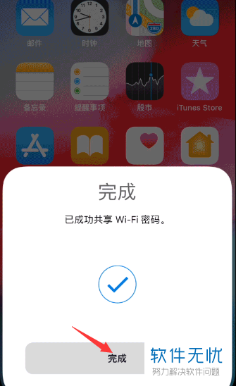 如何在iPhone XS Max苹果手机中分享WiFi密码？