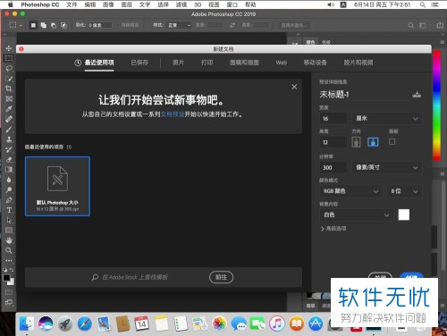 Mac苹果电脑Photoshop 2019软件中旧版新建文档界面怎么设置