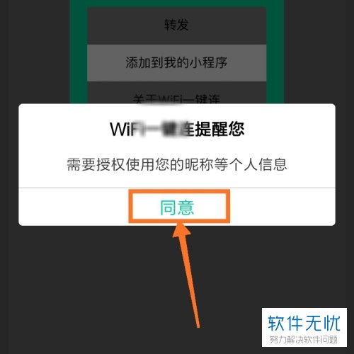 在微信中如何免费连接WIFI